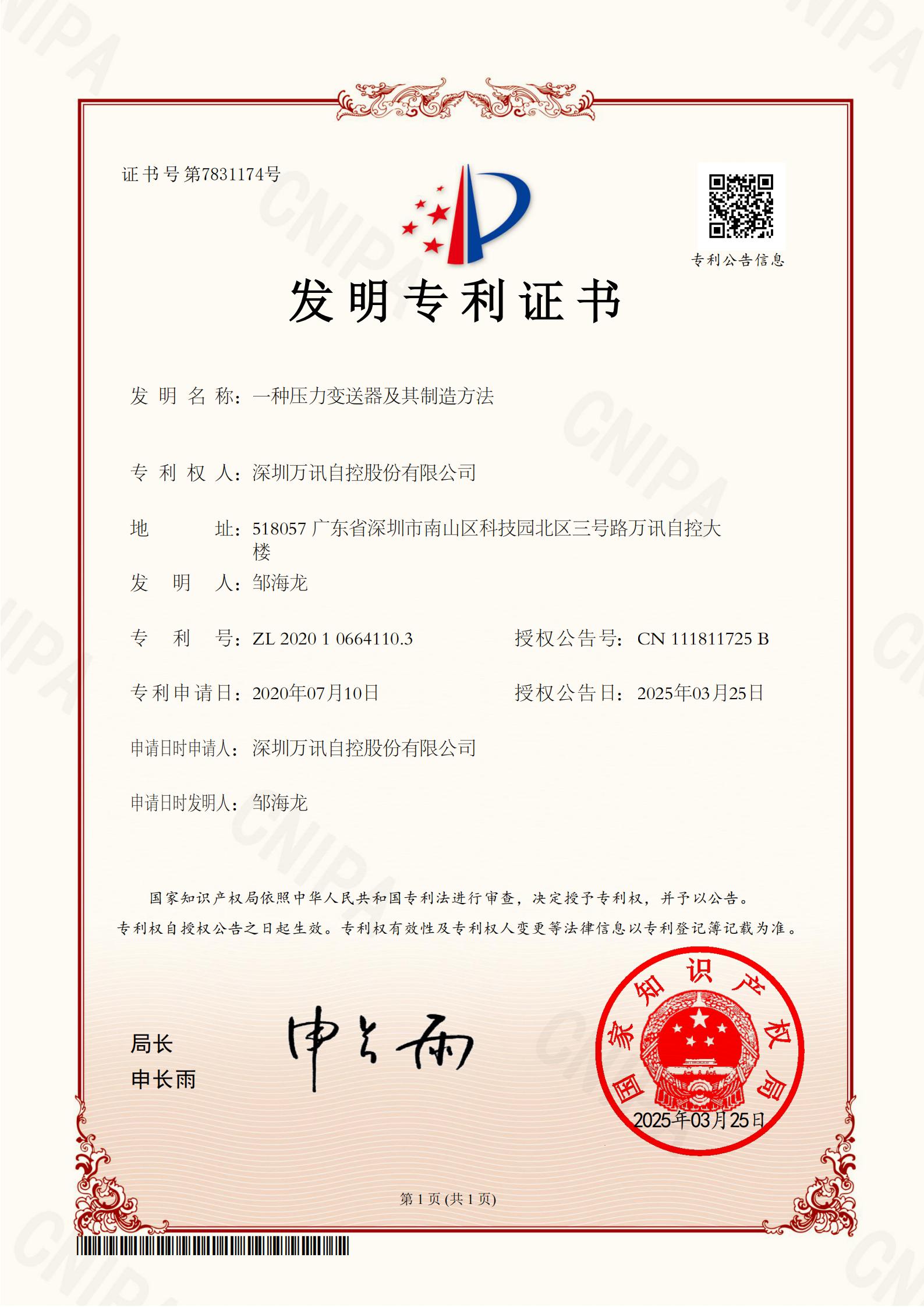 ZL 2020 1 0664110.3 發明專利.jpg