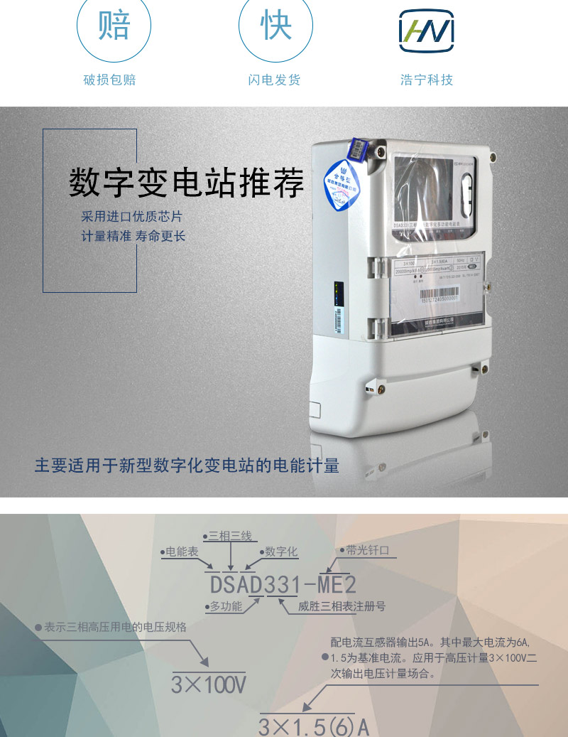  威勝DSAD331-ME2主要功能
    測量各相/各元件的電壓、電流，測量總及各分相/各元件的有功功率、無功功率、功率因數及電網頻率
    分時正反向有功電能計量，四象限及四象限任意組合無功電能計量，組合1、2無功電能計量
    6費率(可配置)，主副兩套時段，時鐘雙備份，12個月歷史記錄(可配置)
    失壓、全失壓，失流、全失流，電壓合格率等8類歷史數據記錄(可配置)，容量達到4Mbytes