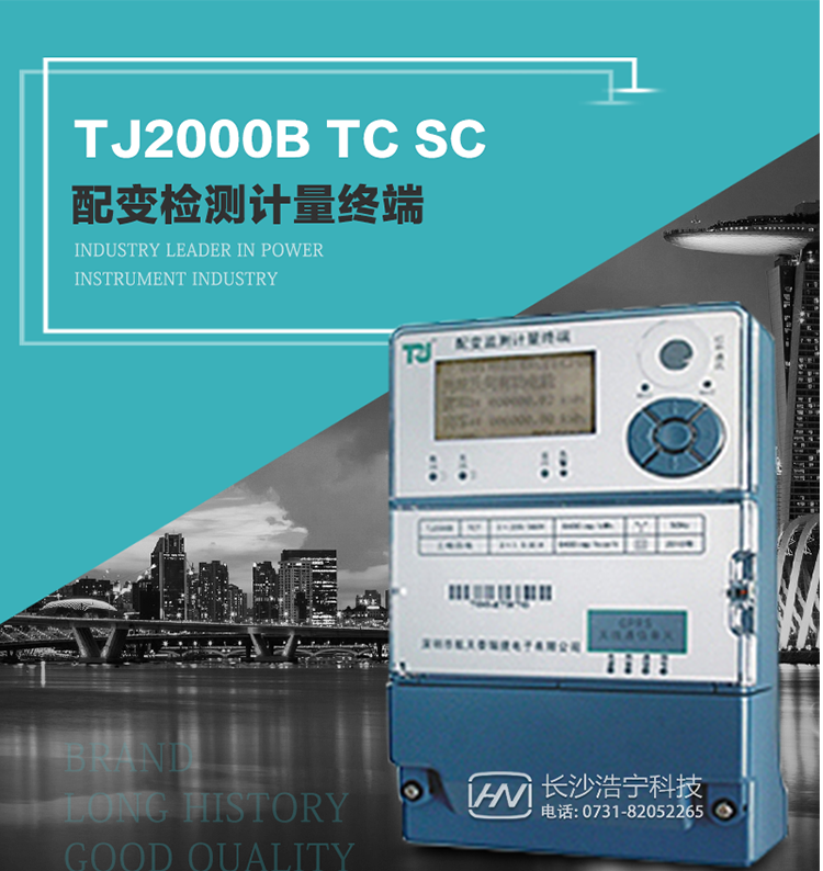 TJ2000B TC7型配變監(jiān)測計(jì)量終端概述:
  TJ2000B TC7型配變監(jiān)測計(jì)量終端適應(yīng)電力需求側(cè)管理現(xiàn)代化的要求，結(jié)合在電力行業(yè)多年的設(shè)計(jì)開發(fā)和現(xiàn)場運(yùn)行經(jīng)驗(yàn)，基于嵌入式軟硬件開發(fā)平臺(tái)而專門設(shè)計(jì)的新一代用電管理終端。
采用了微電子技術(shù)、計(jì)算機(jī)芯片技術(shù)、現(xiàn)代通信技術(shù)等當(dāng)今最先進(jìn)的技術(shù)，支持GPRS/GSM/CDMA等公用無線通信網(wǎng)絡(luò)技術(shù)。
通過與電力負(fù)荷管理主站系統(tǒng)配合使用，可實(shí)現(xiàn)自動(dòng)抄表、電能質(zhì)量管理、防竊電、異常告警、終端級(jí)聯(lián)等功能。廣泛的適用于配網(wǎng)變壓器的監(jiān)測與計(jì)量，是電力營銷自動(dòng)化系統(tǒng)中具有較高實(shí)用價(jià)值的終端產(chǎn)品。