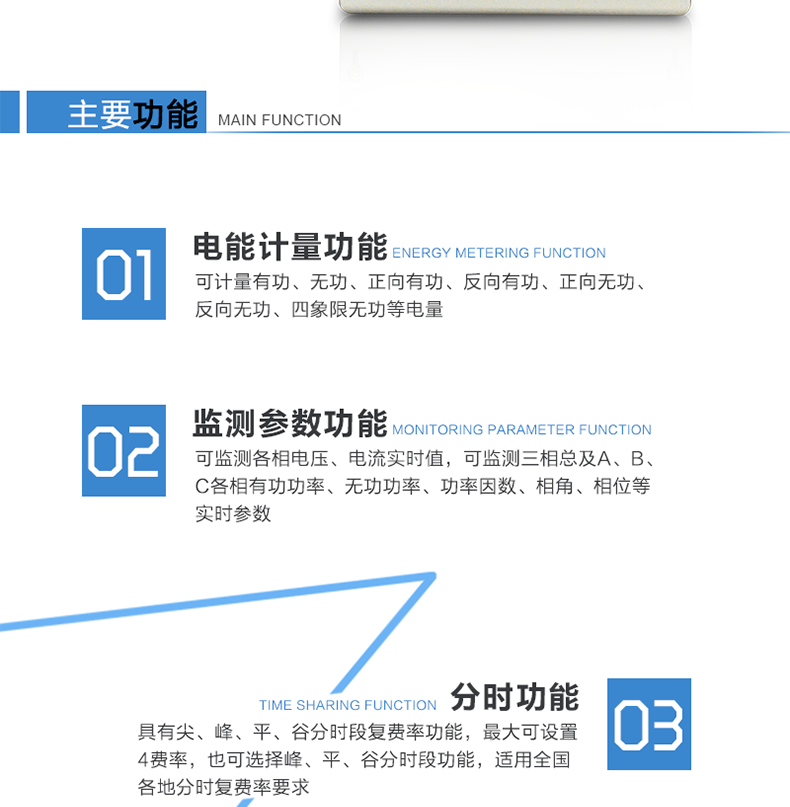 技術參數標準參比電壓（V）：3×100， 3×57.7/100，3X220/380標準電流（A）：3×1(10)A， 3×5(30)A，（適用于直接式表的）3×20(80)A，3×10(100)A標準參比頻率（Hz）：50