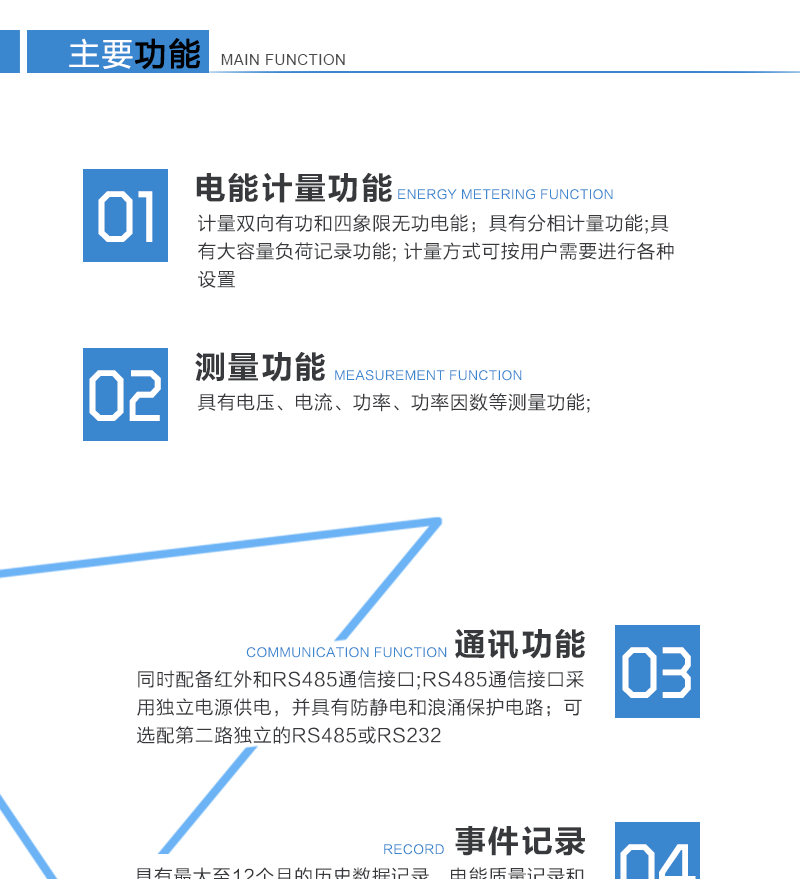 技術參數標準參比電壓（V）：3×100， 3×57.7/100，3X220/380標準電流（A）：3×1(10)A， 3×5(30)A，（適用于直接式表的）3×20(80)A，3×10(100)A標準參比頻率（Hz）：50