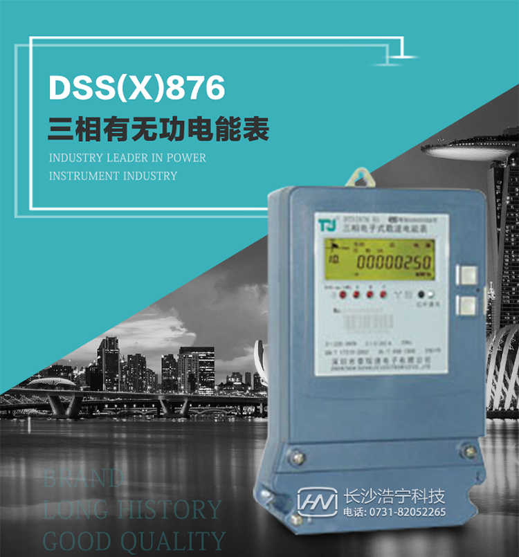 深圳航天泰瑞捷DSS(X)876 T1電能表技術特點及功能說明   
1. 計量功能：分時計量正向有功總電能、反向有功總電能，記錄當前及歷史12個月數據.
2. 復費率功能：外置時鐘芯片具有日歷、計時和周年自動切換功能，4費率8時段.
3. 顯示功能：采用背光液晶顯示，具有數據輪顯、鍵顯功能，并可用遙控器查看.
4. 通訊功能：電表具有一個RS485接口、一個紅外通訊及載波通訊口，通訊可同時進行，互不影響；
5. 輸出功能：具有有功測試脈沖輸出，具有多功能輸出功能，可輸出時鐘信號、時段投切信號.
6. 事件記錄功能：具有跳合閘、掉電、開表蓋、編程、電表清零、校時記錄等記錄功能.