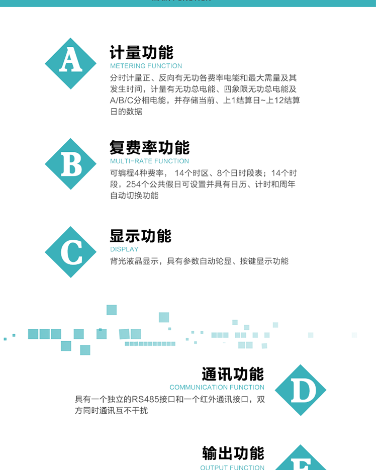 功能特點
1.計量功能： 分時計量正、反向有功無功各費率電能和最大需量及其發(fā)生時間，分時計量四象限及組合無功1/2最大需量及發(fā)生時間,計量有功無功總電能、四象限無功總電能及A/B/C分相電能，并存儲當(dāng)前、上1結(jié)算日~上12結(jié)算日的數(shù)據(jù)。
2.復(fù)費率功能：可編程4種費率， 14個時區(qū)、8個日時段表；14個時段，254個公共假日可設(shè)置并具有日歷、計時和周年自動切換功能
3.顯示功能：背光液晶顯示，具有參數(shù)自動輪顯、按鍵顯示功能
4通訊功能：具有一個獨立的RS485接口和一個紅外通訊接口，雙方同時通訊互不干擾。
5.輸出功能：具有有、無功測試脈沖輸出，具有多功能輸出功能，可實現(xiàn)1Hz時鐘、需量周期更替信號、時段切換信號輸出功能；