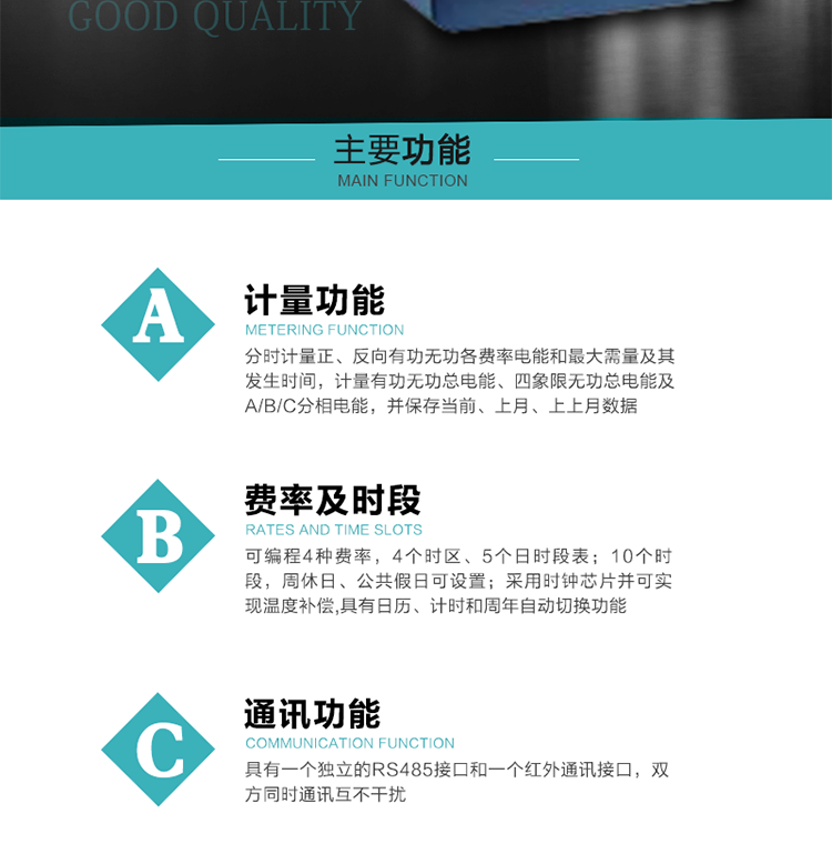 功能特點(diǎn)
1）分時(shí)計(jì)量正、反向有功無(wú)功各費(fèi)率電能和最大需量及其發(fā)生時(shí)間，計(jì)量有功無(wú)功總電能、四象限無(wú)功總電能及A/B/C分相電能，并保存當(dāng)前、上月、上上月數(shù)據(jù)。
2）可編程4種費(fèi)率， 4個(gè)時(shí)區(qū)、5個(gè)日時(shí)段表；10個(gè)時(shí)段，周休日、公共假日可設(shè)置。
3）采用時(shí)鐘芯片并可實(shí)現(xiàn)溫度補(bǔ)償,具有日歷、計(jì)時(shí)和周年自動(dòng)切換功能。
4）帶背光LCD清晰顯示，具有自動(dòng)輪顯和按鍵顯示功能，且參數(shù)可設(shè)置。
5）具有一個(gè)獨(dú)立的RS485接口和一個(gè)紅外通訊接口，雙方同時(shí)通訊互不干擾。
6）具有有功和無(wú)功脈沖測(cè)試口輸出功能。
7）有報(bào)警燈輸出功能。
8）具有1Hz時(shí)鐘輸出，有功或無(wú)功遠(yuǎn)動(dòng)脈沖輸出功能。
9）具有失壓、失流、停電、來(lái)電、編程、需量清零、廣播校時(shí)、開(kāi)蓋記錄等事件記錄功能。