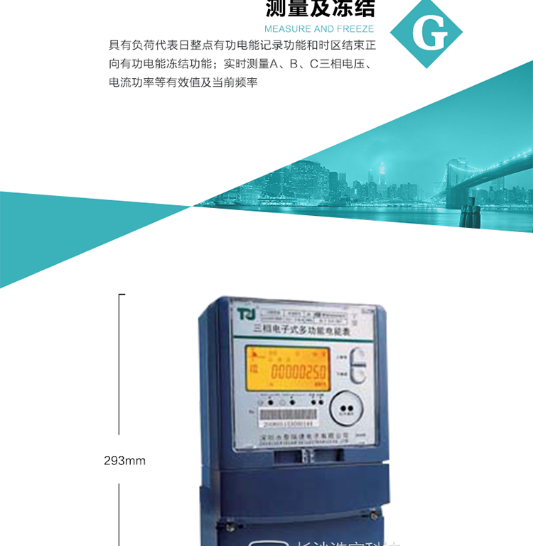 產(chǎn)品型號(hào)：DTSD876 SE型三相多功能電能表
精度等級(jí)：有功0.5級(jí) 1.0級(jí)；無(wú)功2.0級(jí) 
額定電壓： 3×100V 3×57.7/100V 3×220/380V 
額定電流： 1.5(6)A 5(20)A 10(40)A 15(60)A 20(80)A 30(100)A 
頻 率： -40℃～+70℃ 
工作溫度：≤0.5S 
顯示方式： ≥1000mAh 
整機(jī)功耗： ≥10年 
重量： 約2.4kg 
外形尺寸： 293mm×175mm×80mm