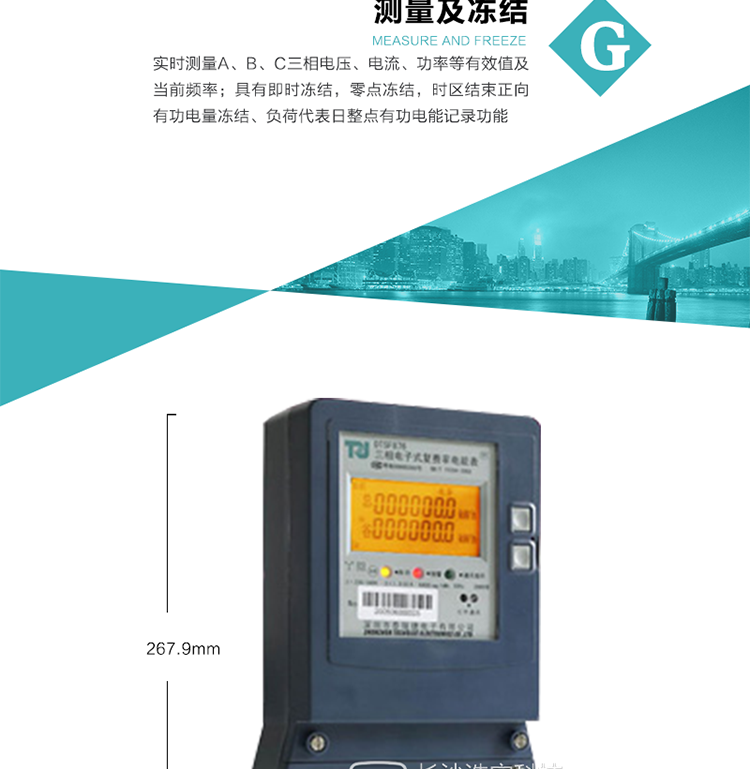9）具有停電按鈕喚醒功能、紅外和光喚醒功能（停電3天內），光喚醒為可選，并可以停電喚醒紅外抄表（可選）。
10）具有故障信息提示、報警（液晶、報警燈）功能。
11）具有負荷曲線記錄功能。
12）具有即時凍結，零點凍結，時區結束正向有功電量凍結、負荷代表日整點有功電能記錄功能。
13）可選開蓋記錄功能。