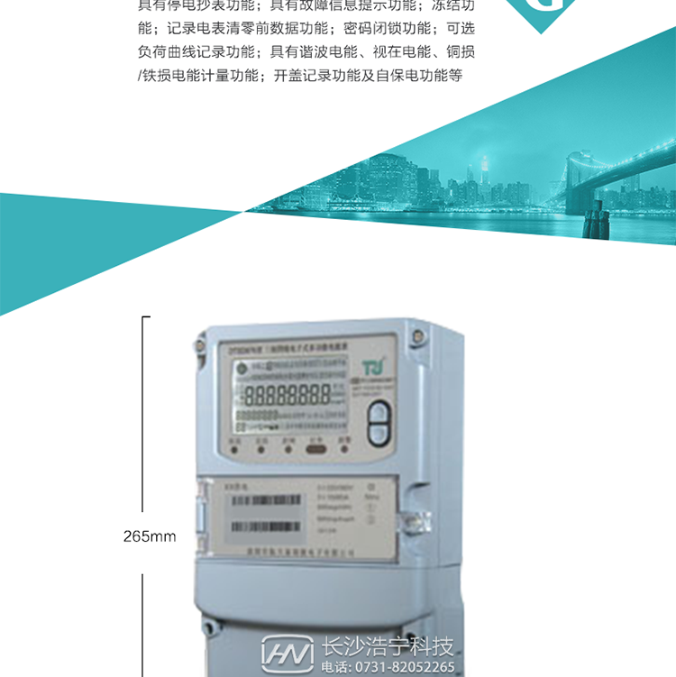 7.事件記錄功能：1）實時測量A、B、C三相電壓、電流、功率等有效值及當(dāng)前頻率；2）具有失壓、斷相、失流、全失壓、電壓逆相序、欠壓、過壓、過流、斷流、電流不平衡、過載、總功率因數(shù)超下限、停來電、編程、需量清零、校時等記錄功能。8.特殊功能1）具有停電按鍵喚醒功能、停電紅外喚醒功能，并可以停電喚醒紅外抄表；2）具有故障信息提示、報警（液晶、報警燈）功能；3）具有定時凍結(jié)、瞬時凍結(jié)、約定凍結(jié)、日凍結(jié)和整點凍結(jié)功能；4）具有記錄電表清零前數(shù)據(jù)功能；5）密碼閉鎖功能：密碼驗證5次錯誤后電表將自動閉鎖24小時。6）可選負(fù)荷曲線記錄功能；7）具有開蓋記錄功能；8）具有自保電功能