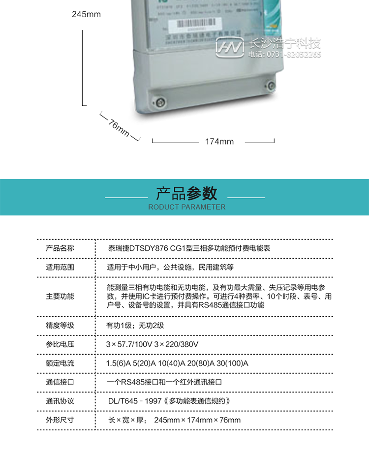 10）停電喚醒功能。
11）每月正向有功用電記錄功能。
12）可顯示卡記錄功能。
13）具有預付費功能，采用IC卡進行購電、管理工作，可選擇普通存儲卡、邏輯加密卡及CPU卡。