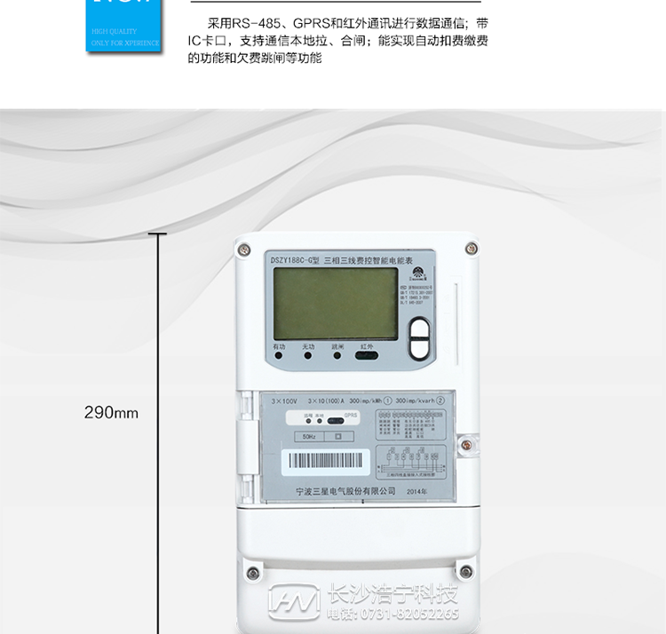 抄表方式
　　① 通過電表上的按鍵，可在液晶屏上查詢到電表每月的用電數(shù)據(jù)。但不可以查詢到每日、每小時(shí)、每分鐘間隔保存的數(shù)據(jù)。
　　② 通過手持紅外抄表機(jī)，可讀取電表的各項(xiàng)數(shù)據(jù)，包括每月、每小時(shí)、每分鐘數(shù)據(jù)。
　　③ RS485通訊口、GPRS通訊口和紅外通訊口抄表，配合抄表系統(tǒng)，可抄讀到每月、每小時(shí)、每分鐘數(shù)據(jù)用電數(shù)據(jù)，并保存繪制曲線圖、柱狀圖、表格等。
　　遠(yuǎn)程費(fèi)控功能
　　采用RS-485、GPRS和紅外通訊進(jìn)行數(shù)據(jù)通信;不帶IC卡口，支持通信遠(yuǎn)程拉合閘。