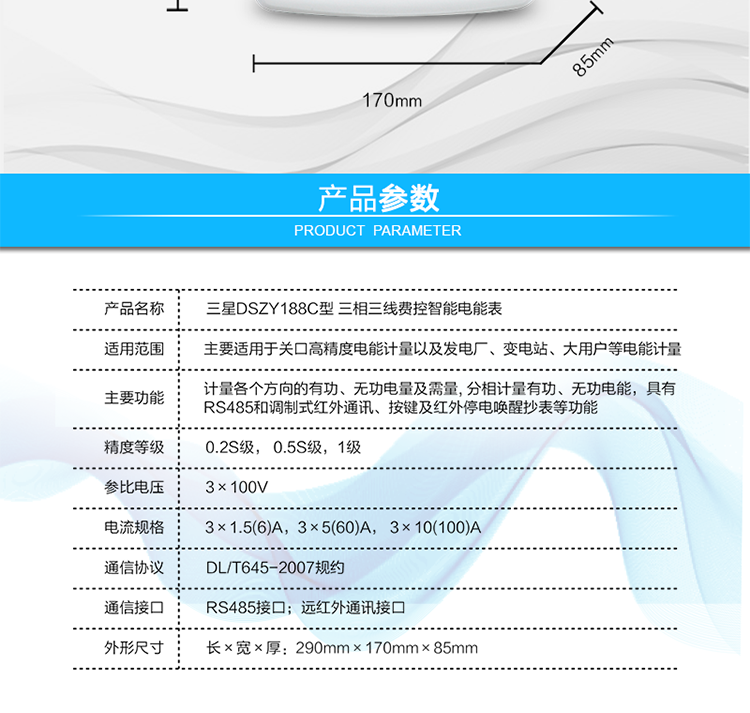 抄表方式
　　① 通過電表上的按鍵，可在液晶屏上查詢到電表每月的用電數據。但不可以查詢到每日、每小時、每分鐘間隔保存的數據。
　?、?通過手持紅外抄表機，可讀取電表的各項數據，包括每月、每小時、每分鐘數據。
　?、?RS485通訊口和遠紅外通訊口抄表，配合抄表系統，可抄讀到每月、每小時、每分鐘數據用電數據，并保存繪制曲線圖、柱狀圖、表格等。
　　遠程費控功能
　　采用RS-485和遠紅外通訊進行數據通信;不帶IC卡口，支持通信遠程拉合閘。
　　費控管理功能
　?、?可通過遠程對電能表進行遠程拉、合閘控制和時段等參數設置，進而對用戶的用電實施遠程管理。
　?、?能實現自動扣費繳費的功能和欠費跳閘等功能，當電表的電費不足時可以通過遠程報警，沒有電費時通過遠程跳閘停電，操作管理十分方便。
　　通訊規約
　　支持DL/T645-2007多功能電能表通訊規約。