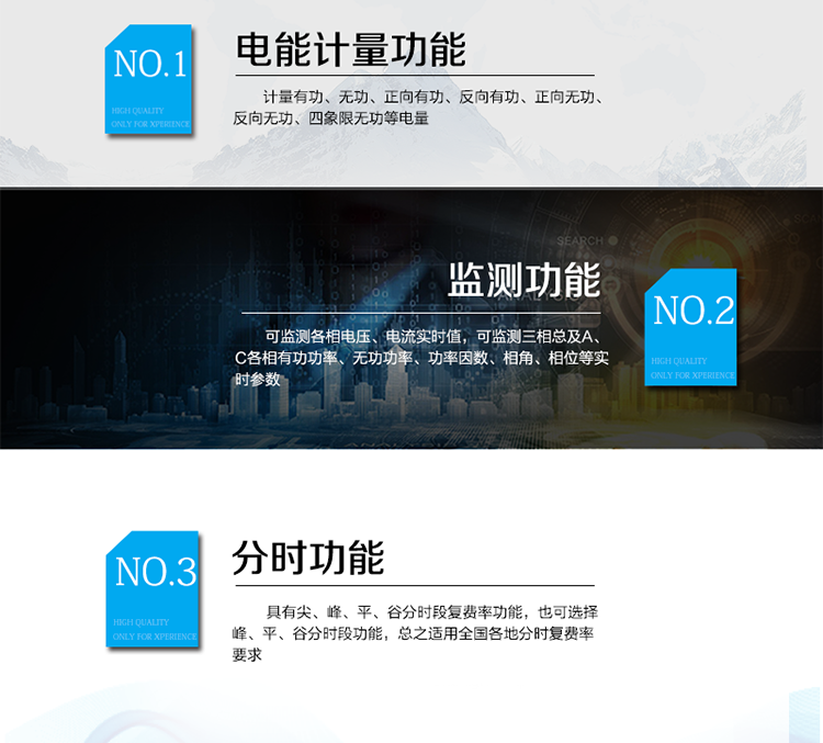 主要功能
　　電能計(jì)量功能
　　① 計(jì)量參數(shù)：可計(jì)量有功、無(wú)功、正向有功、反向有功、正向無(wú)功、反向無(wú)功、四象限無(wú)功等電量。
　　② 監(jiān)測(cè)參數(shù)：可監(jiān)測(cè)各相電壓、電流實(shí)時(shí)值，可監(jiān)測(cè)三相總及A、C各相有功功率、無(wú)功功率、功率因數(shù)、相角、相位等實(shí)時(shí)參數(shù)。
　　③ 分時(shí)功能：具有尖、峰、平、谷分時(shí)段復(fù)費(fèi)率功能，也可選擇峰、平、谷分時(shí)段功能，總之適用全國(guó)各地分時(shí)復(fù)費(fèi)率要求。
　　④ 數(shù)據(jù)存儲(chǔ)：可按月存儲(chǔ)當(dāng)月、上月、上上月至上12月的每月電量數(shù)據(jù);可按月存儲(chǔ)每月的總、尖、峰、平、谷電量等數(shù)據(jù);可存儲(chǔ)電壓、電流、正反向有無(wú)功電量數(shù)據(jù)。
　　⑤ 具有6類負(fù)荷曲線記錄功能。
　　⑥ 顯示功能：可顯示最近3月的每月電量數(shù)據(jù)。