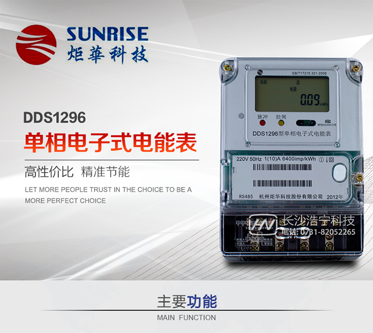 產(chǎn)品標(biāo)準(zhǔn):?GB/T 17215.321-2008《交流電測量設(shè)備 特殊要求21部分：靜止式有功電能表（1級和2級）》  ?GB-T17215.211 -2006《交流電測量設(shè)備 通用要求、試驗(yàn)和試驗(yàn)條件 第11部分：測量設(shè)備》?DL/T 645-2007《多功能電能表通信協(xié)議》