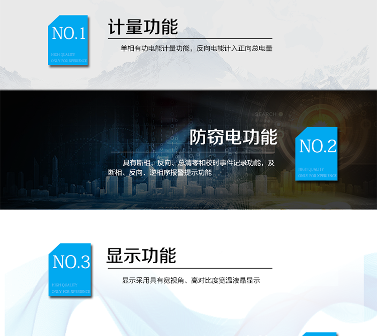 產(chǎn)品特點(diǎn):?采用高精度、高靈敏、高穩(wěn)定、寬量程、低功耗專用計(jì)量芯片。?采用了超大規(guī)模數(shù)字信號處理芯片、永久保存信息的存貯器、全隔離標(biāo)準(zhǔn)RS485通訊接口和紅外通訊。?顯示采用具有寬視角、高對比度寬溫液晶顯示。?外殼采用高強(qiáng)度、阻燃環(huán)保材料制造，造型新穎、美觀適用,具有較高的絕緣強(qiáng)度和耐腐蝕性。?主要功能：具有正反向計(jì)量、防竊電、反向指示等功能。?通訊方式：485通訊，紅外通訊。