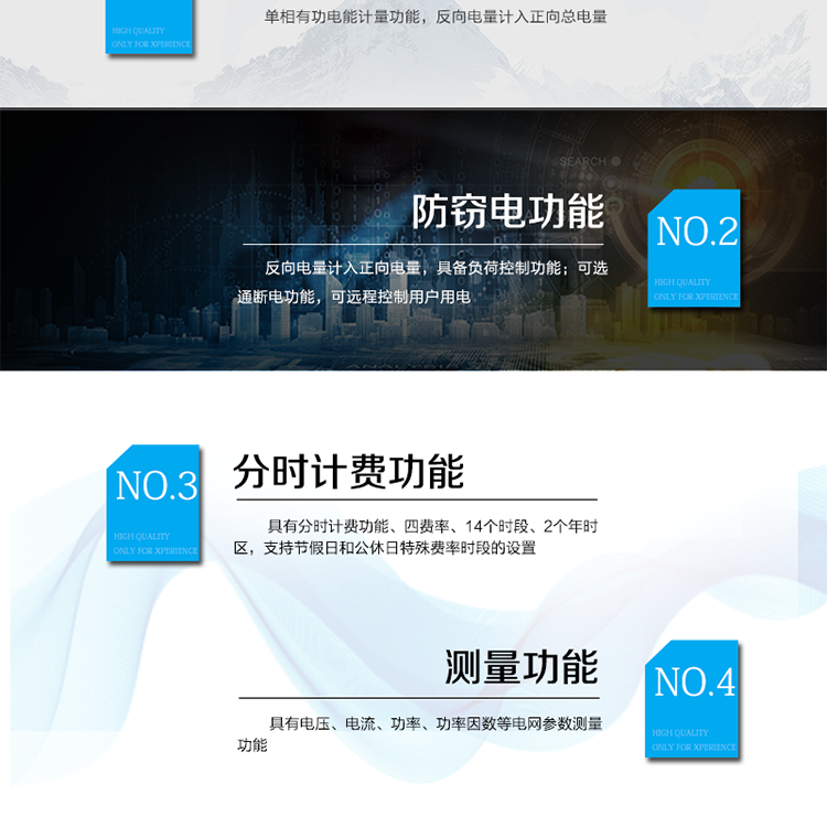 ?外殼采用高強度、阻燃環保材料制造，造型新穎、美觀適用,具有較高的絕緣強度和耐腐蝕性。
?主要功能：具有正反向計量、防竊電、反向指示等功能。
?通訊方式：485通訊，紅外通訊，載波通訊。