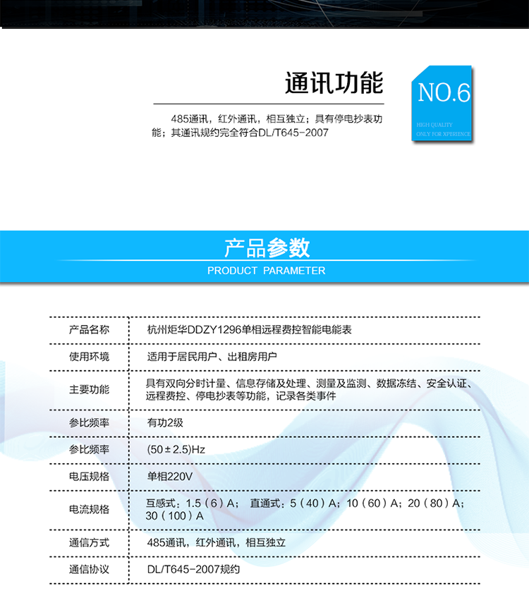 產(chǎn)品標(biāo)準(zhǔn):
?GB/T 17215.211-2006《交流電測(cè)量設(shè)備 通用要求、試驗(yàn)和試驗(yàn)條件 第11部分：測(cè)量設(shè)備》
?GB/T 17215.321-2008《交流電測(cè)量設(shè)備 特殊要求21部分：靜止式有功電能表（1級(jí)和2級(jí)）》 
?Q/GDW 1354-2013《智能電能表功能規(guī)范》
?Q/GDW 1355-2013《單相智能電能表型式規(guī)范》
?Q/GDW 1364-2013《單相智能電能表技術(shù)規(guī)范》
?Q/GDW 1365-2013《智能電能表信息交換安全認(rèn)證技術(shù)規(guī)范》?DL/T 645-2007《多功能電能表通信協(xié)議》