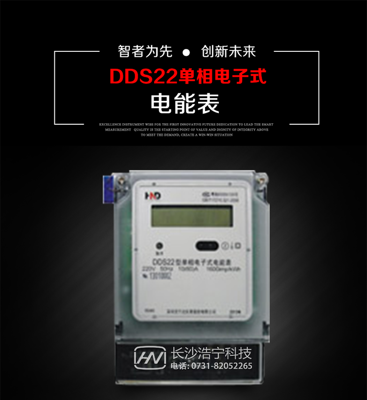 深圳浩寧達(dá)DDS22單相電子式電能表主要用途
本產(chǎn)品主要用于新建或改造的城鎮(zhèn)居民小區(qū)及農(nóng)村等單相用電用戶電能計(jì)量，特別適合民用長(zhǎng)壽命、免維護(hù)運(yùn)行要求。