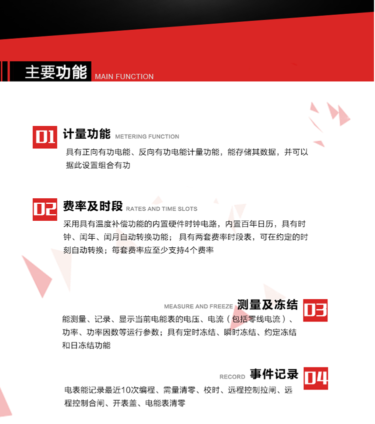 深圳浩寧達(dá)DDZY22C單相費(fèi)控智能電能表主要功能
1. 具有正向有功電能、反向有功電能計(jì)量功能，能存儲(chǔ)其數(shù)據(jù)，并可以據(jù)此設(shè)置組合有功。
2. 應(yīng)采用具有溫度補(bǔ)償功能的內(nèi)置硬件時(shí)鐘電路，內(nèi)置百年日歷，具有時(shí)鐘、閏年、閏月自動(dòng)轉(zhuǎn)換功能。
3. 具有兩套費(fèi)率時(shí)段表，可在約定的時(shí)刻自動(dòng)轉(zhuǎn)換；每套費(fèi)率應(yīng)至少支持4個(gè)費(fèi)率。
4. 費(fèi)控功能：通過(guò)CPU卡等固態(tài)介質(zhì)實(shí)現(xiàn)。
5. 能測(cè)量、記錄、顯示當(dāng)前電能表的電壓、電流（包括零線(xiàn)電流）、功率、功率因數(shù)等運(yùn)行參數(shù)。
6. 電表能記錄最近10次編程、需量清零、校時(shí)、遠(yuǎn)程控制拉閘、遠(yuǎn)程控制合閘、開(kāi)表蓋、電能表清零。
7. 具有定時(shí)凍結(jié)、瞬時(shí)凍結(jié)、約定凍結(jié)和日凍結(jié)功能。
8. 通過(guò)固態(tài)介質(zhì)或虛擬介質(zhì)對(duì)電能表進(jìn)行參數(shù)設(shè)置、預(yù)存電費(fèi)、信息返寫(xiě)和下發(fā)遠(yuǎn)程控制命令操作時(shí)，通過(guò)嚴(yán)格的密碼驗(yàn)證或ESAM模塊等安全認(rèn)證，確保數(shù)據(jù)傳輸安全可靠。
9. 具有一路調(diào)制型紅外通訊接口、一路完全隔離的RS485通訊接口，方便現(xiàn)場(chǎng)維護(hù)和遠(yuǎn)程數(shù)據(jù)采集。 