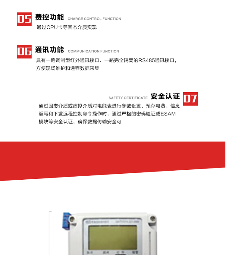 主要特點(diǎn)
1. 全電子式設(shè)計(jì)，內(nèi)置專(zhuān)用計(jì)量芯片，具有精度高、靈敏度高、邏輯防潛、可靠性高、寬負(fù)荷等特點(diǎn)。
2. 可根據(jù)用戶(hù)要求，選用數(shù)碼管、液晶顯示等相應(yīng)的顯示模式。顯示數(shù)據(jù)全面、清晰，數(shù)據(jù)記錄準(zhǔn)確、可靠，不丟失。
3. 采用最優(yōu)化設(shè)計(jì)，自身功耗低，在大范圍使用時(shí)，可降低電網(wǎng)線(xiàn)損，提高供電效率。
4. 采用SMT技術(shù)，選用國(guó)際知名品牌、長(zhǎng)壽命元器件，精度不受頻率、溫度、電壓、高次諧波影響，安裝位置任意，整機(jī)出廠(chǎng)后無(wú)需調(diào)整。可延長(zhǎng)檢定周期，大大降低了電力管理部門(mén)測(cè)試和校驗(yàn)電能表的工作量，可靠性較其他同類(lèi)產(chǎn)品有明顯提高。
5. 具有光電隔離脈沖輸出、RS485通訊接口，便于功能擴(kuò)展，滿(mǎn)足電力管理部門(mén)管理自動(dòng)化的要求。
6. 體積小、重量輕、便于安裝。并有多種外形尺寸可供選擇。