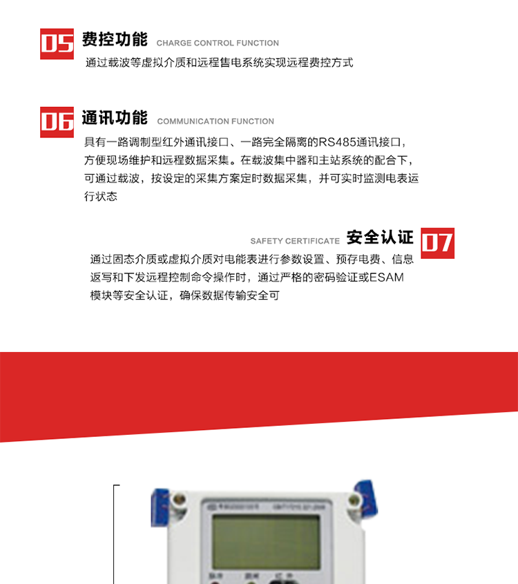 主要特點
1. 全電子式設(shè)計，內(nèi)置專用計量芯片，具有精度高、靈敏度高、邏輯防潛、可靠性高、寬負(fù)荷等特點。
2. 可根據(jù)用戶要求，選用數(shù)碼管、液晶顯示等相應(yīng)的顯示模式。顯示數(shù)據(jù)全面、清晰，數(shù)據(jù)記錄準(zhǔn)確、可靠，不丟失。
3. 采用最優(yōu)化設(shè)計，自身功耗低，在大范圍使用時，可降低電網(wǎng)線損，提高供電效率。
4. 采用SMT技術(shù)，選用國際知名品牌、長壽命元器件，精度不受頻率、溫度、電壓、高次諧波影響，安裝位置任意，整機(jī)出廠后無需調(diào)整。可延長檢定周期，大大降低了電力管理部門測試和校驗電能表的工作量，可靠性較其他同類產(chǎn)品有明顯提高。
5. 具有光電隔離脈沖輸出、RS485通訊接口，便于功能擴(kuò)展，滿足電力管理部門管理自動化的要求。
6. 體積小、重量輕、便于安裝。并有多種外形尺寸可供選擇。