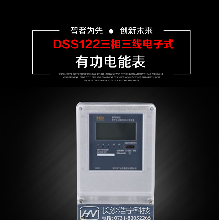 深圳浩寧達(dá)DSS122三相電子式有功電能表主要用途
　　本產(chǎn)品主要用于中小動力用戶、商業(yè)用戶、居民用戶等需要長壽命、免維護(hù)運(yùn)行要求的三相用電的電能計(jì)量。