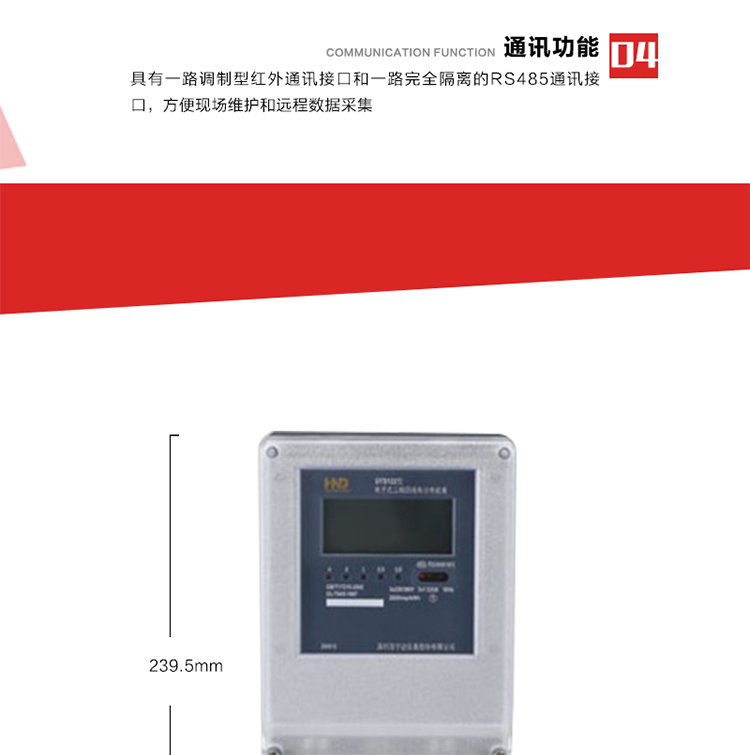 主要特點(diǎn)
1. 全電子式設(shè)計(jì)，內(nèi)置專用計(jì)量芯片，具有精度高、靈敏度高、邏輯防潛、可靠性高、寬負(fù)荷等特點(diǎn)。
2. 可根據(jù)用戶要求，選用數(shù)碼管、液晶顯示等相應(yīng)的顯示模式。顯示數(shù)據(jù)全面、清晰，數(shù)據(jù)記錄準(zhǔn)確、可靠，不丟失。
3. 采用最優(yōu)化設(shè)計(jì)，自身功耗低，在大范圍使用時(shí)，可降低電網(wǎng)線損，提高供電效率。
4. 采用SMT技術(shù)，選用國際知名品牌、長壽命元器件，精度不受頻率、溫度、電壓、高次諧波影響，安裝位置任意，整機(jī)出廠后無需調(diào)整。可延長檢定周期，大大降低了電力管理部門測試和校驗(yàn)電能表的工作量，可靠性較其他同類產(chǎn)品有明顯提高。
5. 具有光電隔離脈沖輸出、RS485通訊接口，便于功能擴(kuò)展，滿足電力管理部門管理自動化的要求。
6. 體積小、重量輕、便于安裝。并有多種外形尺寸可供選擇。