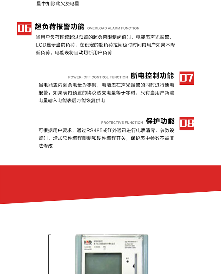 主要特點
1. 全電子式設(shè)計，內(nèi)置專用計量芯片，具有精度高、靈敏度高、邏輯防潛、可靠性高、寬負(fù)荷等特點。
2. 可根據(jù)用戶要求，選用數(shù)碼管、液晶顯示等相應(yīng)的顯示模式。顯示數(shù)據(jù)全面、清晰，數(shù)據(jù)記錄準(zhǔn)確、可靠，不丟失。
3. 采用最優(yōu)化設(shè)計，自身功耗低，在大范圍使用時，可降低電網(wǎng)線損，提高供電效率。
4. 采用SMT技術(shù)，選用國際知名品牌、長壽命元器件，精度不受頻率、溫度、電壓、高次諧波影響，安裝位置任意，整機出廠后無需調(diào)整。可延長檢定周期，大大降低了電力管理部門測試和校驗電能表的工作量，可靠性較其他同類產(chǎn)品有明顯提高。
5. 具有光電隔離脈沖輸出、RS485通訊接口，便于功能擴展，滿足電力管理部門管理自動化的要求。
6. 體積小、重量輕、便于安裝。并有多種外形尺寸可供選擇。