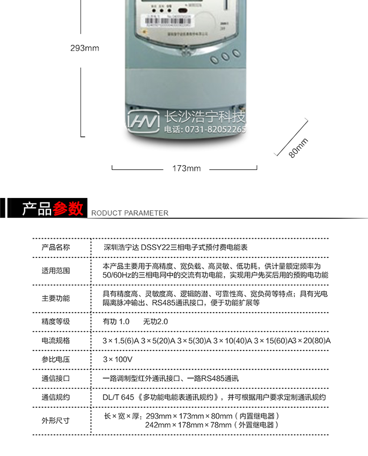 深圳浩寧達(dá)DSSY22（24卡）三相電子式預(yù)付費電能表