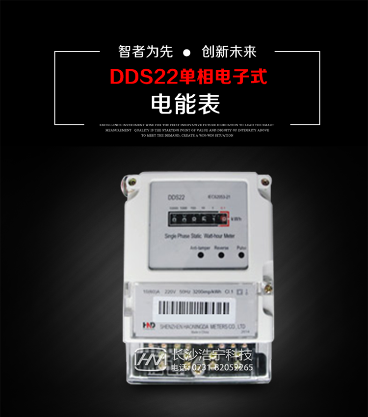 主要用途
DDS22 型電子式單相電能表主要用于新建或改造的城鎮(zhèn)居民小區(qū)及農(nóng)村等單相用電用戶電能計量，特別適合民用長壽命、免維護運行要求。