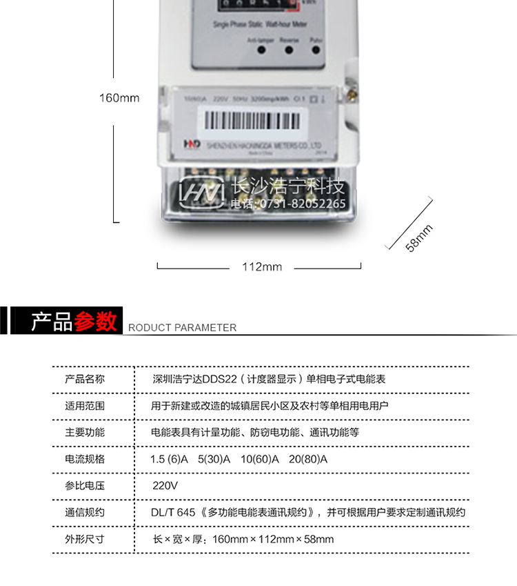 主要特點
全電子式設(shè)計，內(nèi)置專用計量芯片，具有精度高、靈敏度高、可靠性高、負荷寬、功耗低、體積小、重量輕、便于安裝、便于管理自動化、便于擴展功能等特點。