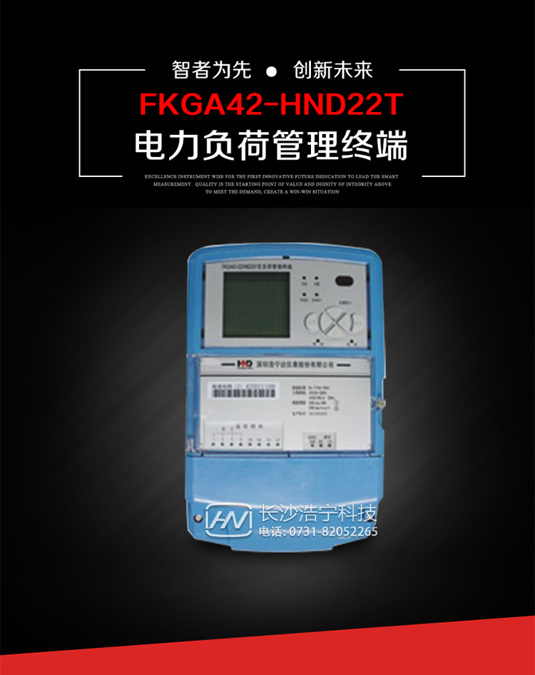 深圳浩寧達FKGA42-HND22T電力負荷管理終端主要用途
　　 負荷管理終端是對終端用戶用電信息進行采集的設備，可以實現(xiàn)電能表數(shù)據(jù)的采集、電能計量設備工況和供電電能質(zhì)量監(jiān)測，以及客戶用電負荷和電能量的監(jiān)控，并對采集數(shù)據(jù)進行管理和雙向傳輸。 