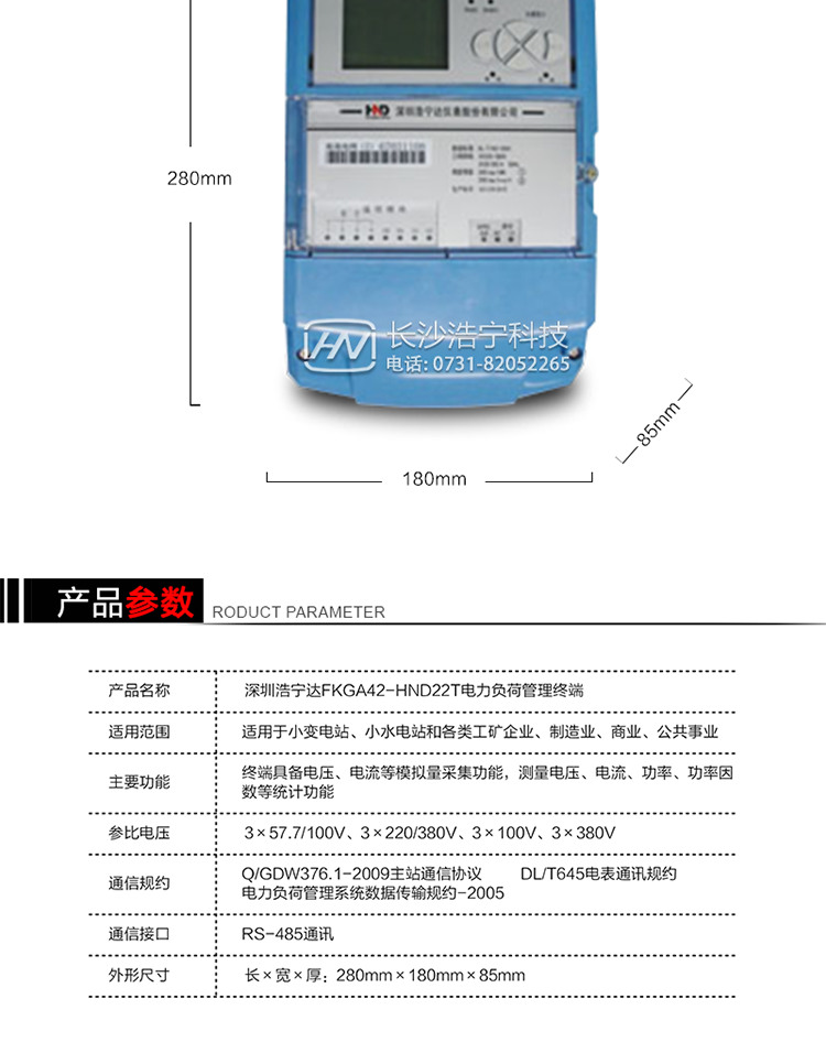 主要特點
1、采用先進的32位RISC嵌入式CPU（ ARM9內(nèi)核）的硬件平臺和基于嵌入式LINUX操作系統(tǒng)開發(fā)平臺的新一代用電采集設備，集成度高、技術先進，采用GPRS/CDMA/以太網(wǎng)/光纖等通信方式，廣泛適用于電力負荷管理系統(tǒng)，為客戶服務、用電稽查、有序用電、錯峰用電、安全用電、緩解用電緊張?zhí)峁┛煽康募夹g手段。 
2、內(nèi)置交流電壓、電流采樣和電流回路CT一次側短路、CT二次側短路、開路的防竊電模塊。
3、終端內(nèi)置交流250V/5A長壽命繼電器，支持功率定值控制、電量定值控制、費率定值控制、保電/剔除、遠方控制。
4、終端內(nèi)置TCP/IP協(xié)議，支持各種有無線網(wǎng)絡通信方式；支持網(wǎng)絡在線升級。 