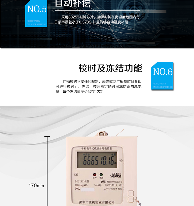 主要特點
1、有功電能計量精確，長期工作不需調(diào)校
2、電力線遠程集中抄表
3、相互自動中繼功能
4、數(shù)據(jù)傳輸準確、可靠、通訊能力強
5、電力線載波編程
6、采用8025T時鐘芯片，確保時鐘在寬溫度范圍內(nèi)每日頻率誤差小于0.328S.并且能夠自動溫度補償。
7、廣播校時不受任何限制，表端收到廣播校時命令即可進行校時
8、月凍結(jié)：按照指定的時間凍結(jié)正向總電量，每個凍結(jié)量至少保存12次