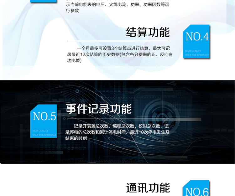  事件記錄
 1）記錄開表蓋總次數，最近10次開表蓋事件的發生、結束時刻。
 2）記錄編程總次數，最近10次編程的時刻、操作者代碼、編程項的數據標識。
 3）記錄校時總次數（不包含廣播校時），最近10次校時的時刻、操作者代碼。
 4）記錄停電的總次數和累計停電時間，最近10次停電發生及結束的時刻。