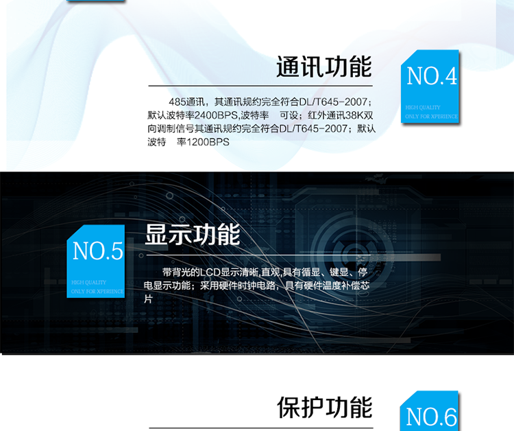 主要功能及特點
1、 計量功能
具有計量正向有功電能、反向有功電能計量功能，能存儲其數據，并可以據此設置組合有功。
具有分時計量功能，有功電能量按相應的時段分別累計、存儲總、尖、峰、平、谷電能量。
2、 凍結功能
定時凍結：按照約定的時間及間隔凍結電能量數據；每個凍結量可保存12次。
瞬時凍結：在非正常情況下，凍結當前的日歷、時間、所有電能量和重要測量量的數據；瞬時凍結量保存最后3次的數據。
約定凍結：在新老兩套費率/時段轉換、階梯電價轉換或電力公司認為有特殊需要時，凍結轉換時刻的電能量以及其他重要數據，保存最后2次凍結數據。
日凍結：存儲每天零點時刻的電能量，可存儲兩個月的數據。
整點凍結：存儲整點時刻或半點時刻的有功總電能，可存儲96個數據。
3、 能測量、記錄、顯示當前電能表的電壓、電流（包括火線和零線電流）、功率、功率因數等運行參數。
4、 485通訊，其通訊規約完全符合DL/T645-2007；默認波特率2400bps,波特率    可設。 