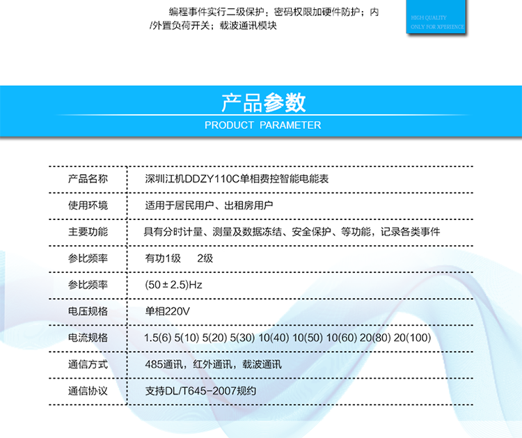 5、  紅外通訊38K雙向調制信號其通訊規約完全符合DL/T645-2007；默認波特    率1200bps。  6、 帶背光的LCD顯示清晰,直觀,具有循顯、鍵顯、停電顯示功能；7、 采用硬件時鐘電路，具有硬件溫度補償芯片。8、 編程事件實行二級保護：密碼權限加硬件防護。9、 內/外置負荷開關。10、載波通訊模塊。