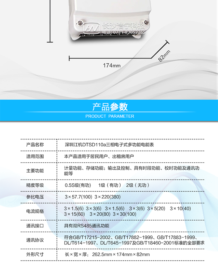 主要功能及特點:
1. 測量正反向有功與四象限無功總電能及四種費率電能;數據保存12個月。
2. 測量正反向有功與四象限無功總、四種費率最大需量及發生時間；數據保存3個月。
3. 具有六套時段表，每年可分為四個季段。
4. 每日可設12個時段，周休日及節假日可設定。
5. 保留三個抄表周期的電能及需量數據。
6. 有源及無源脈沖輸出。
7. 失壓記時及各項累計值。
8. 可用編程器或遙控器實現編程，用遙控器或按鍵實現控制顯示。
9. 防各種方式竊電。
10. 具有雙RS485通訊功能。
11. 分相有功無功電量計量。
12. 大容量數據存儲。
13. 功率控制。
14. 符合GB/T17215-2002、GB/T17882-1999、GB/T17883-1999、DL/T614-1997、DL/T645-1997及GB/T18460-2001標準的全部要求。