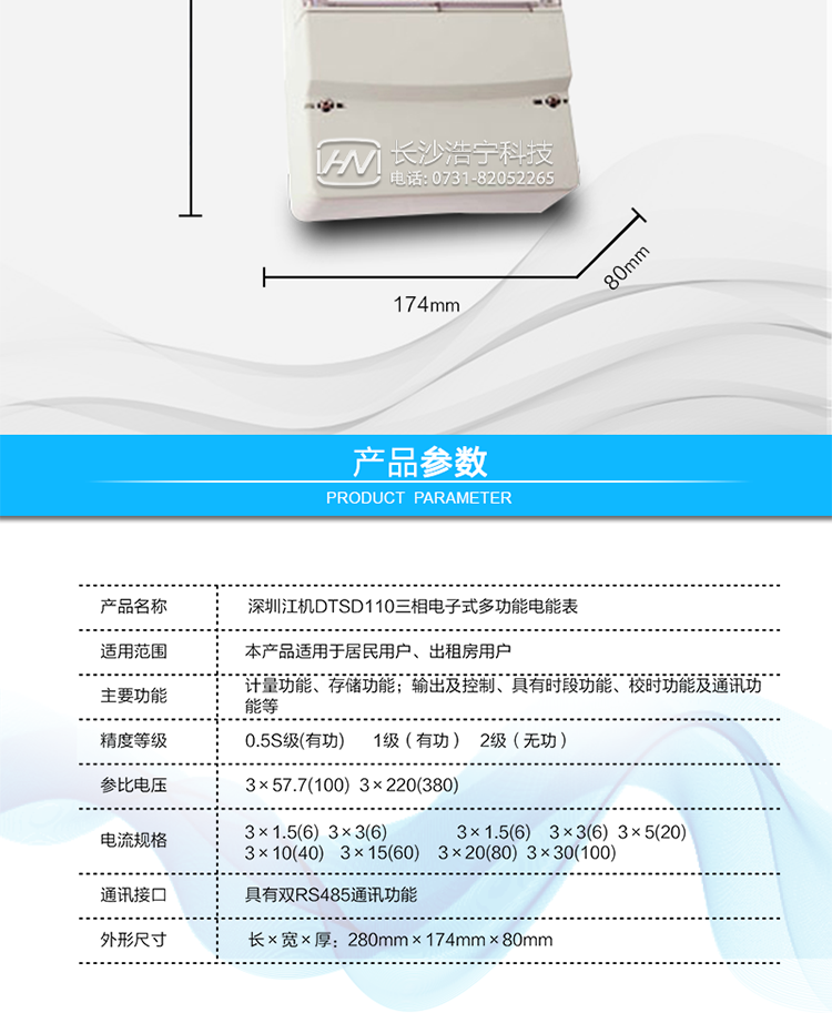 主要功能及特點(diǎn):
1. 測量正反向有功與四象限無功總電能及四種費(fèi)率電能;數(shù)據(jù)保存12個(gè)月。
2. 測量正反向有功與四象限無功總、四種費(fèi)率最大需量及發(fā)生時(shí)間；數(shù)據(jù)保存3個(gè)月。
3. 具有六套時(shí)段表，每年可分為四個(gè)季段。
4. 每日可設(shè)12個(gè)時(shí)段，周休日及節(jié)假日可設(shè)定。
5. 保留三個(gè)抄表周期的電能及需量數(shù)據(jù)。
6. 有源及無源脈沖輸出。
7. 失壓記時(shí)及各項(xiàng)累計(jì)值。
8. 可用編程器或遙控器實(shí)現(xiàn)編程，用遙控器或按鍵實(shí)現(xiàn)控制顯示。
9. 防各種方式竊電。
10. 具有雙RS485通訊功能。
11. 分相有功無功電量計(jì)量。
12. 大容量數(shù)據(jù)存儲(chǔ)。
13. 功率控制。
14. 符合GB/T17215-2002、GB/T17882-1999、GB/T17883-1999、DL/T614-1997、DL/T645-1997及GB/T18460-2001標(biāo)準(zhǔn)的全部要求。