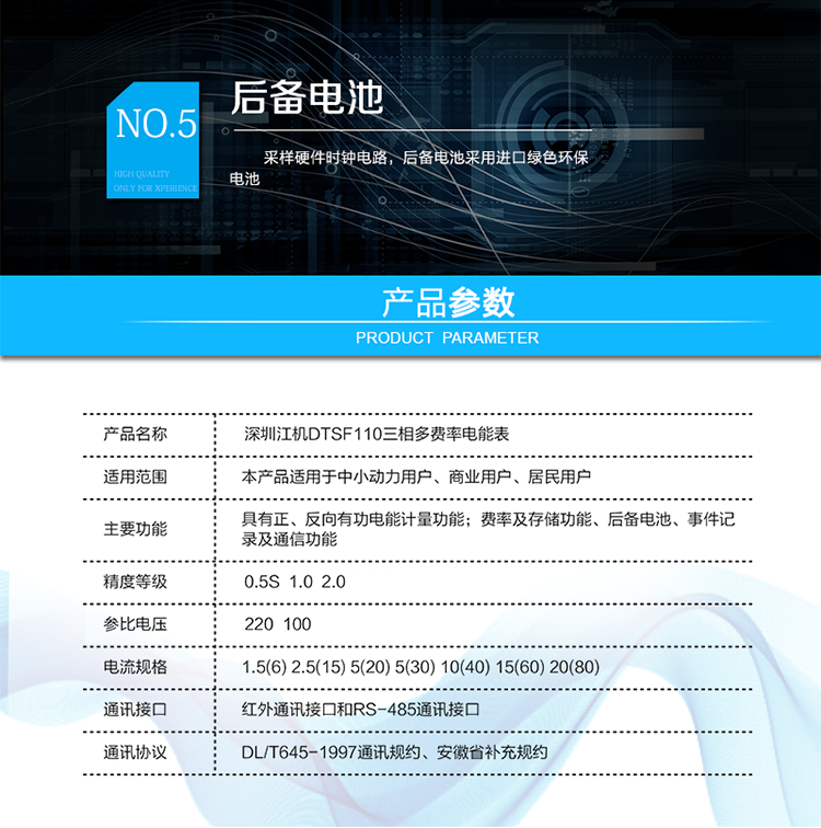 主要功能及特點：
1.本儀表可以計量正反向有功、正反向視在，1、2、3、4象限無功及A、B、C各相有功、無功等電量，并可設置組合有功、無功特征字對正反向有功電能和四個象限無功電能進行選擇性加減組合，生成組合有功、組合無功1、組合無功2電量。
2.各種電量均可以按總及最大4種費率時段進行分時計量（A、B、C三相的分時計量）。
3.能存儲12個結算周期電量數據。
4.最大4費率。每套時區表方案可設置最大12個時區數。
5.電氣隔離的RS-485通訊接口，設計有保護電路。
6.紅外通訊接口和RS-485通訊接口物理獨立可同時進行通訊而互不干擾。
7.通訊協議符號DL/T645-1997通訊規約，符合安徽省補充規約。
8.采樣硬件時鐘電路，后備電池采用進口綠色環保電池。
9.電表能分別記錄開電表蓋和端鈕盒蓋事件。
10.符合GB/T17215.321、GB/T17882-1999、GB/T17883-1999和DL/T614-2007等電能表有關標準。