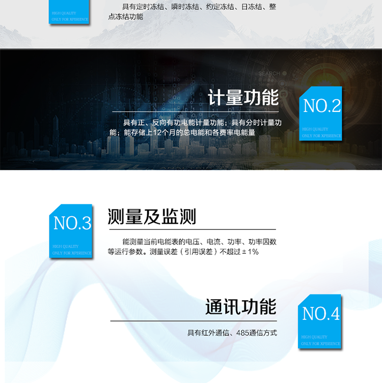 產品特點
正反向有功計量，
紅外通信、485通信，
具有停電液晶常顯功能，
可選零線計量與費控功能。
