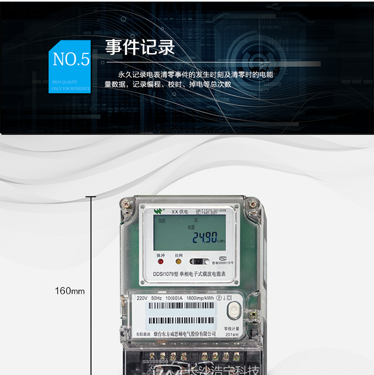 主要功能
計量功能，
載波通訊功能，
液晶顯示功能，
事件記錄功能，
凍結功能，
計時功能，
紅外、485通信功能等。