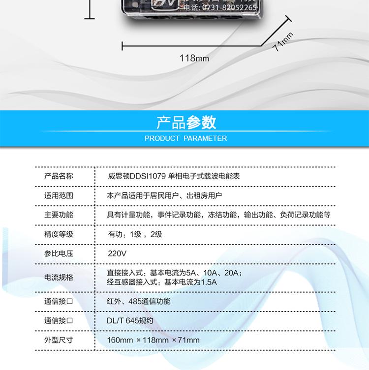 準確度等級  有功：1級 ，2級
l  額定頻率    50Hz
l  起動電流    0.2%Ib
l  潛動        具有防潛動邏輯設計
l  外型尺寸    160mm ×118mm ×71mm
l  重量        約1kg