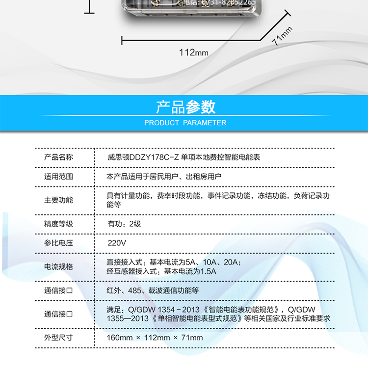 技術指標
l  準確度等級  有功：2級   
l  額定頻率    50Hz
l  起動電流    0.5%Ib
l  潛動        具有防潛動邏輯設計
l  外型尺寸    160mm × 112mm × 71mm
l  重量        約1kg