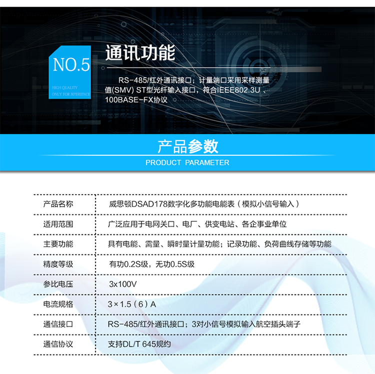 主要功能
具有電能、需量、瞬時(shí)量計(jì)量功能。
具有失壓、失流、斷相、開表蓋、停電、電壓合格率等記錄功能。
具有分時(shí)計(jì)量功能。支持5費(fèi)率，主副兩套時(shí)段，12個(gè)月歷史記錄。
具有分相電能計(jì)量功能。
具有負(fù)荷曲線存儲(chǔ)功能。
采用專利技術(shù)開關(guān)電源供電，寬電壓工作范圍, 交/直流冗余設(shè)計(jì)。
電能表參數(shù)密碼保護(hù)設(shè)置
采用專利技術(shù)開關(guān)電源供電，寬電壓工作范圍, 交/直流冗余設(shè)計(jì)。
RS-485/紅外通訊接口
計(jì)量端口采用采樣測(cè)量值(SMV) ST型光纖輸入接口，符合IEEE802.3u 、100Base-FX協(xié)議