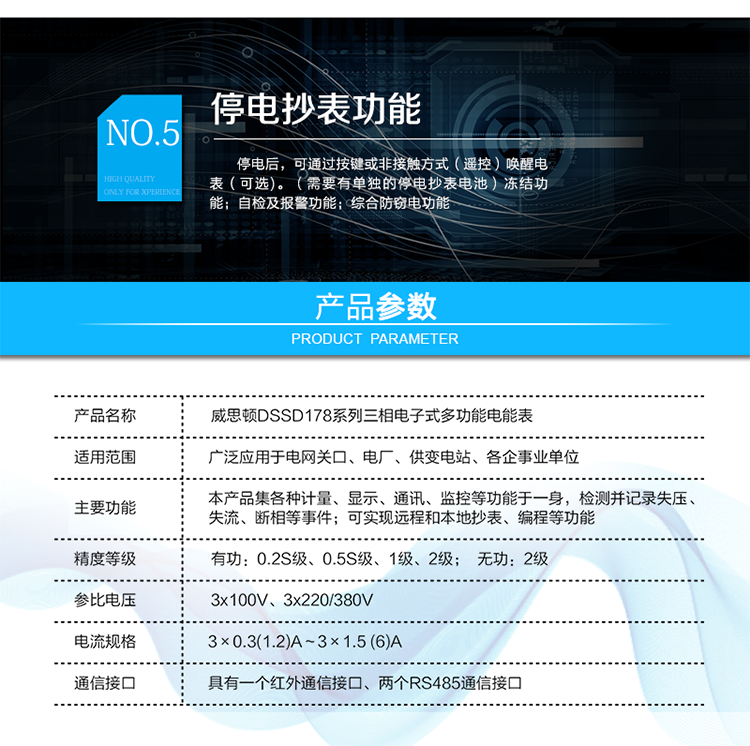 主要功能
電能計量功能
具有正、反向有功, 無功四象限電能計量功能；
具有分時計量功能；具有計量分相有功電能量功能。
需量測量功能
有功需量測量、無功需量測量、結算日需量
實時量測量功能
測量、記錄、顯示當前電能表的總及各分相電壓、電流、功率、功率因數、頻率、表內溫度等運行參數。
提供越限監測功能。
時鐘功能
采用具有溫度補償功能的內置硬件時鐘電路，具有日歷、計時和閏年自動切換功能。
費率、時段功能
事件記錄功能
凍結功能
定時凍結、瞬時凍結、約定凍結、日凍結、整點凍結
負荷記錄功能
電壓合格率統計功能
可記錄12個月的電壓統計數據。
報警功能
光報警、聲報警、LCD顯示報警
安全防護功能
密碼防護、編程開關防護
通訊功能
至少具有一個紅外通信接口、兩個RS485通信接口。
校時功能
可通過RS485、紅外等通信接口對電能表校時。
電表清零功能
停電抄表功能
在停電狀態下，能通過按鍵或非接觸方式喚醒電能表，實現屏幕顯示抄讀電量和紅外通信口抄讀到當前電量和最近一次結算電量等數據。
輔助電源*（可選項）
保電功能*（可選項）
遠程保電功能、自保電功能