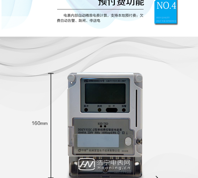 主要功能
　　A.正、反向有功電能獨立分時計量;
　　B.數(shù)據(jù)自動凍結(jié)并存儲;
　　C.功率、功率因數(shù)、電壓、電流瞬時量數(shù)據(jù)測量;
　　D.大屏幕寬溫漢化長壽命LCD;
　　E.獨立的RS485、載波、遠(yuǎn)紅外通訊口，校表脈沖、多功能校表口;
　　F.支持多種載波方案，模塊化設(shè)計;
　　G.電表內(nèi)部自動精準(zhǔn)電費計算，支持本地預(yù)付費;
　　H.欠費自動告警、跳閘、停電;