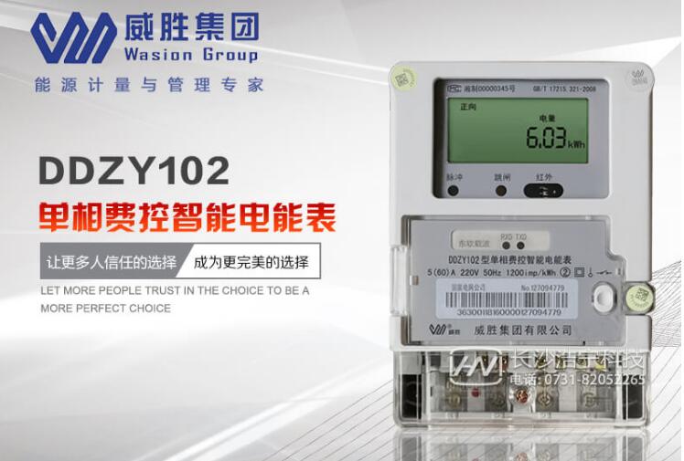 想要實現(xiàn)遠(yuǎn)程抄表 威勝智能電表怎么選